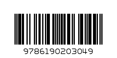 Как се пътува със сьомга - Баркод: 9786190203049
