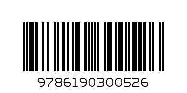 Самите богове - Баркод: 9786190300526