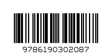Самоличност Нора Робъртс - Баркод: 9786190302087