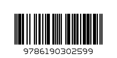 Второ действие - Баркод: 9786190302599