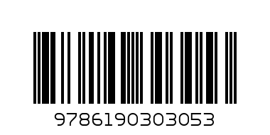 Убивай ме нежно - Баркод: 9786190303053