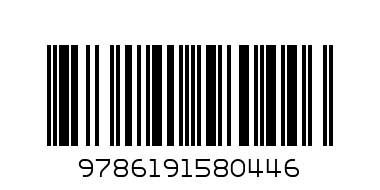 ДЪНОВ - Баркод: 9786191580446