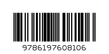 Моята  първа книга с игри3+ - Баркод: 9786197608106