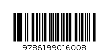 ПЪЗЕЛ И ПРИКАЗКА - Баркод: 9786199016008