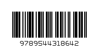 КОГА БЯГА ЗАЙКО - Баркод: 9789544318642