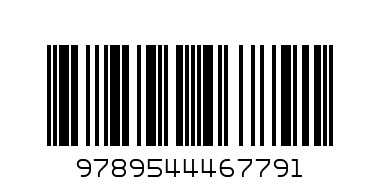 Братът на мечката - 1.49 - Баркод: 9789544467791