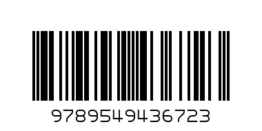 Ручейче омайно - Баркод: 9789549436723